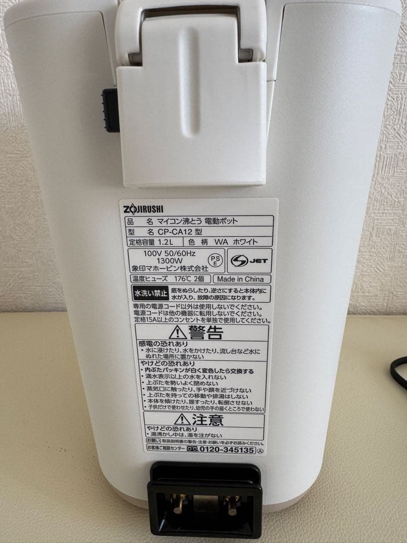 【美品】象印 STAN. 電気ポット 1.2L （2023年製）