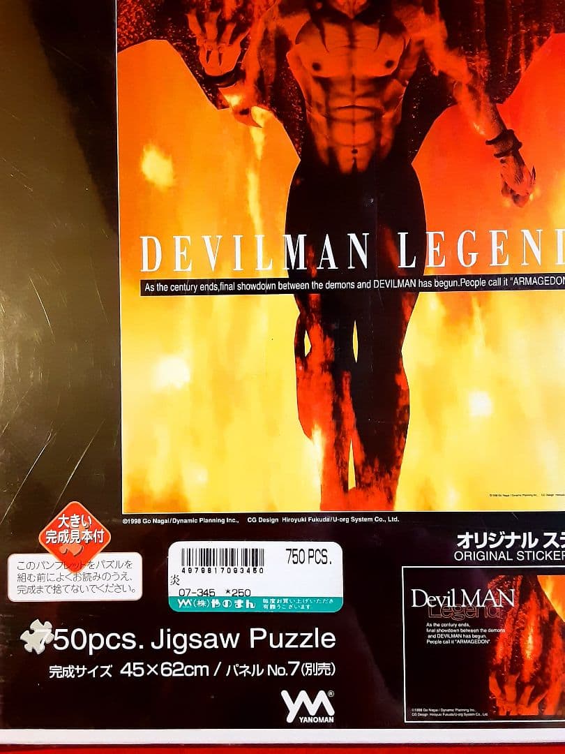 【 Devil Man 】ジグソーパズル 「 デビルマン 」4種まとめ