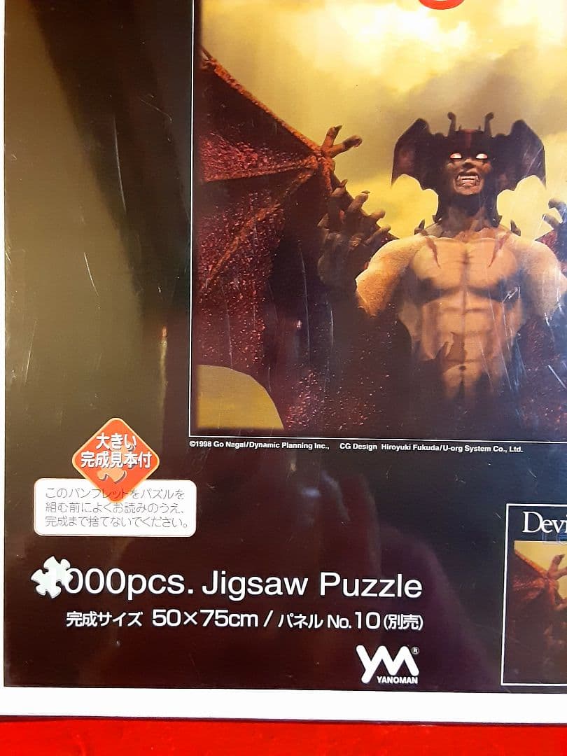 【 Devil Man 】ジグソーパズル 「 デビルマン 」4種まとめ