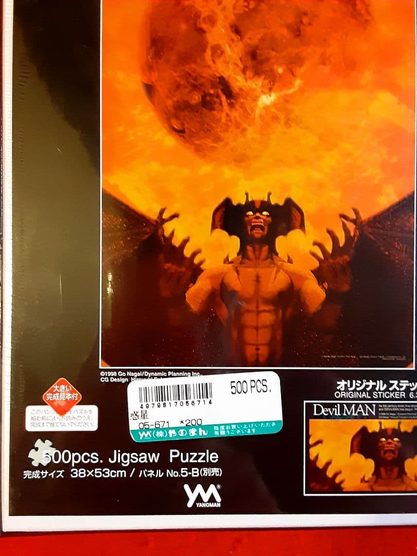 【 Devil Man 】ジグソーパズル 「 デビルマン 」4種まとめ