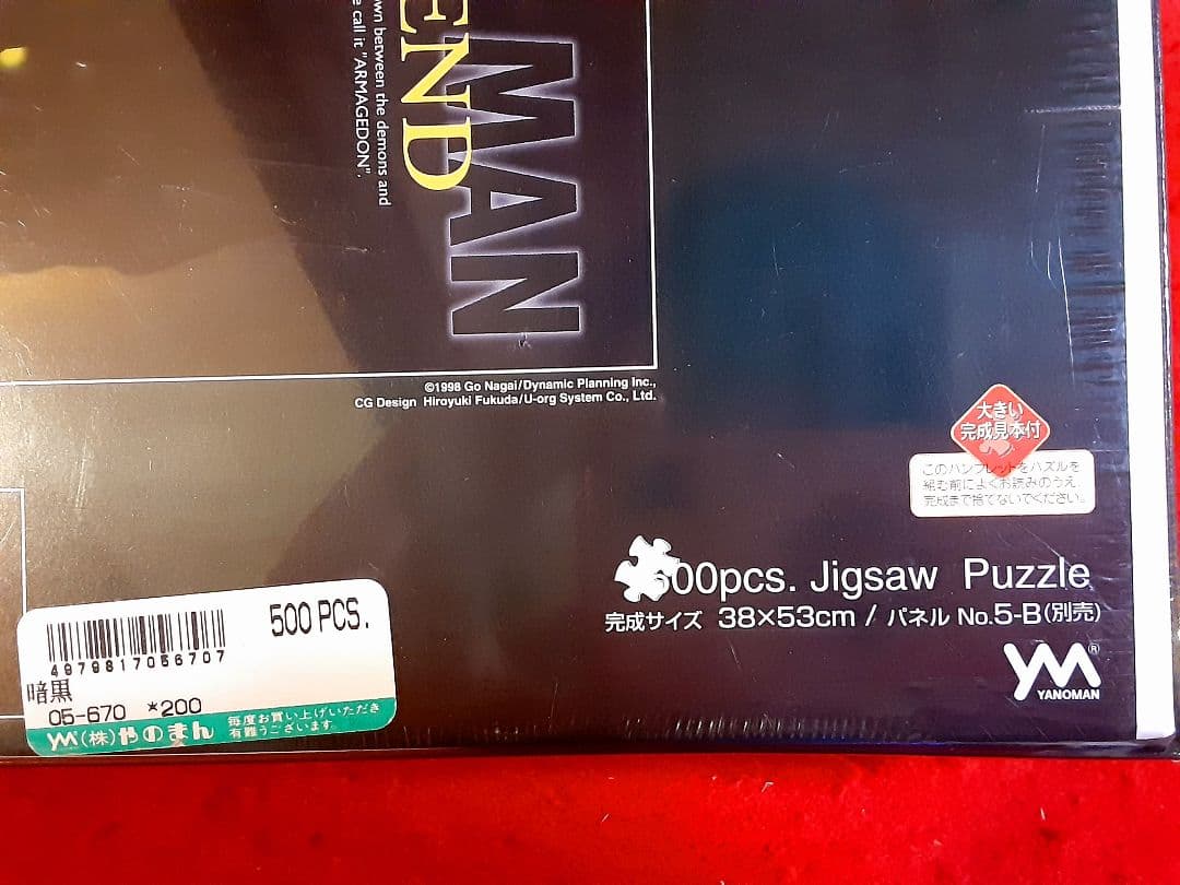 【 Devil Man 】ジグソーパズル 「 デビルマン 」4種まとめ