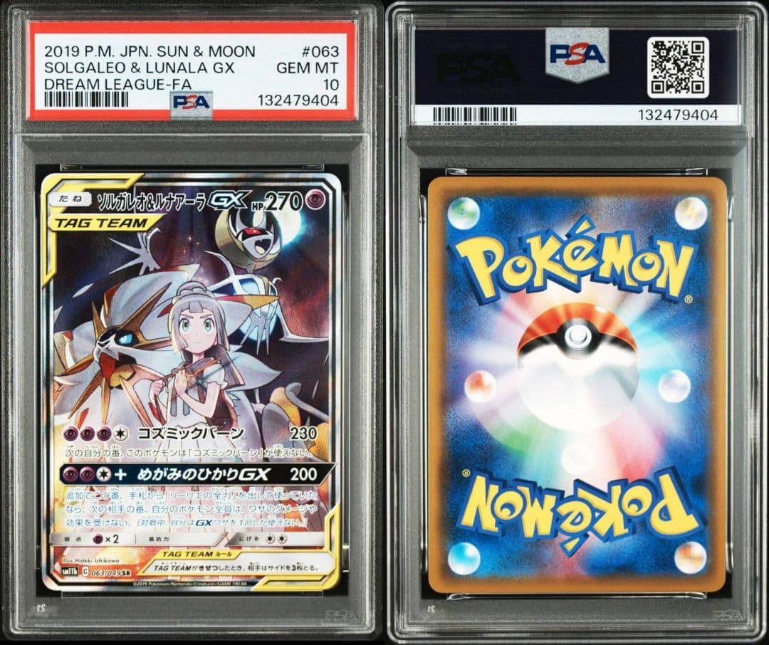 PSA10 ポケモンカード ソルガレオ&ルナアーラGX SR ドリームリーグ