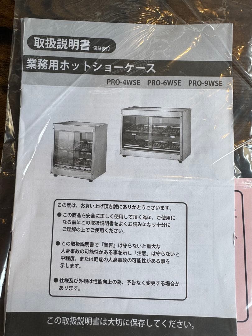 安吉　ホットショーケース　PRO-4WSE