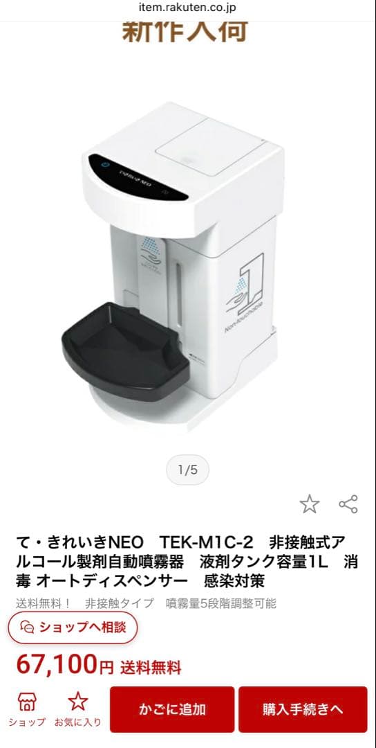 SANDEN サンデン 非接触式アルコール製剤自動噴霧器 TEK-M1C-2