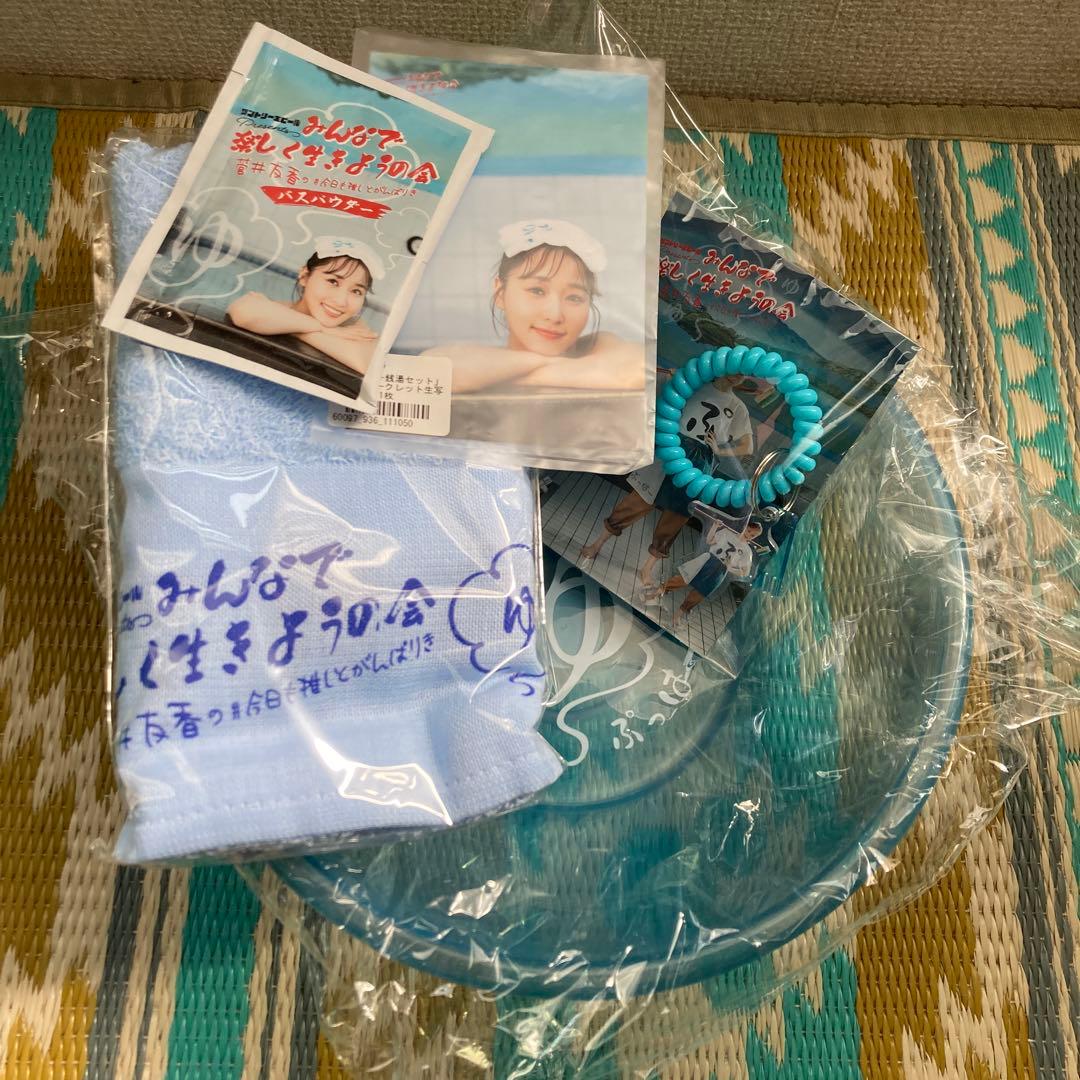 菅井友香 ぷっはー銭湯セット　今日も推しとがんばりき　フォトコレクション