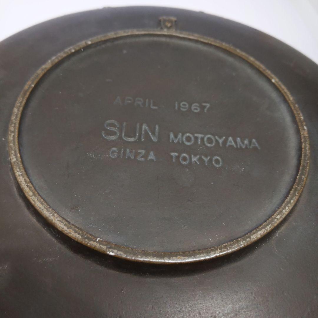 SUN MOTOYAMA ブロンズ皿 1967年製