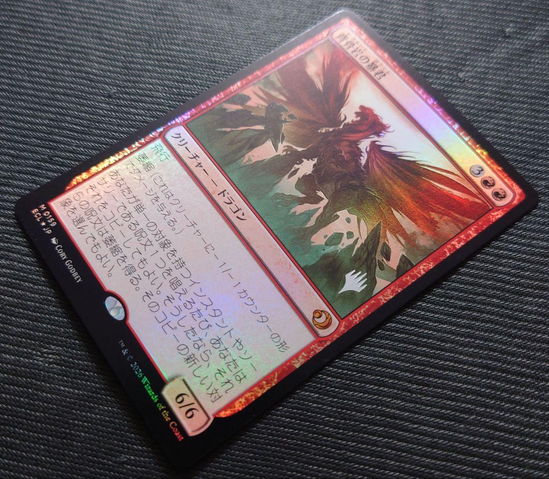 mtg 超稀少 箔押しプロモ FOIL 背骨岩の暴君 ecl