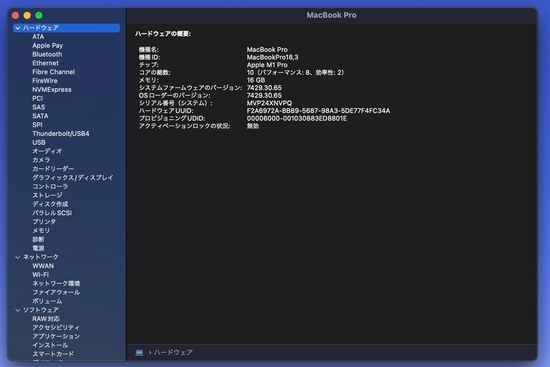 【美品】MacBook Pro 14インチ M1 Pro 16GB SSD1TB