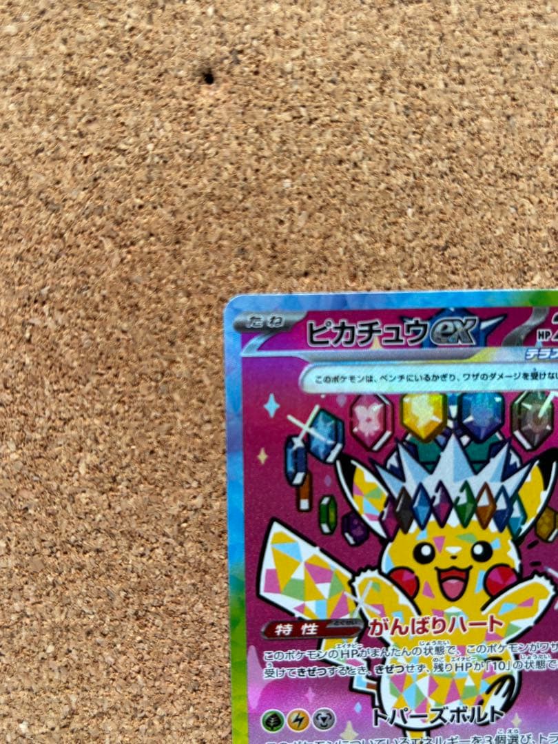 ピカチュウEX 200HP トレーディングカード