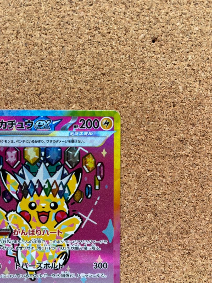 ピカチュウEX 200HP トレーディングカード