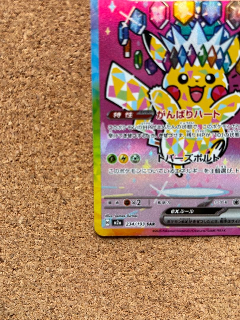 ピカチュウEX 200HP トレーディングカード