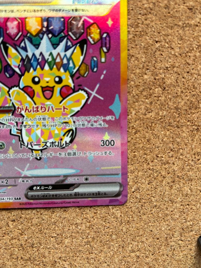 ピカチュウEX 200HP トレーディングカード