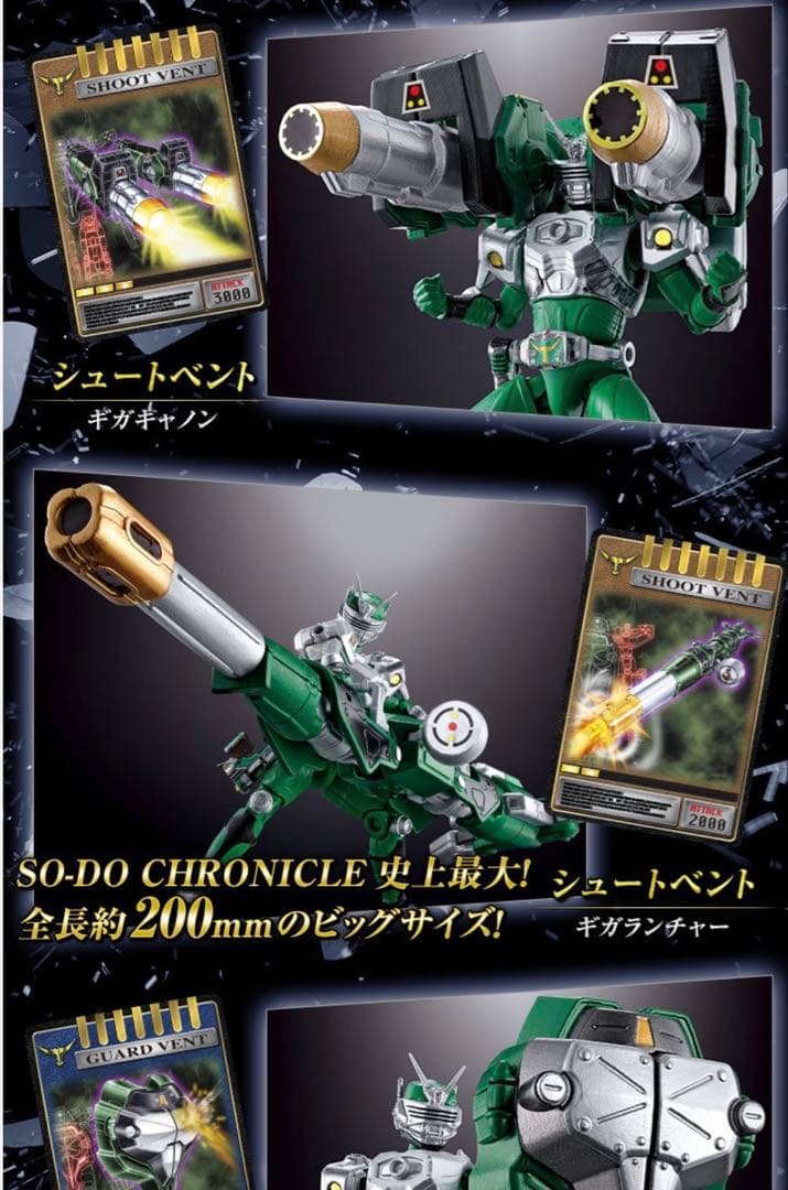 SO-DO CHRONICLE 仮面ライダー龍騎 1 & 契約モンスター セット