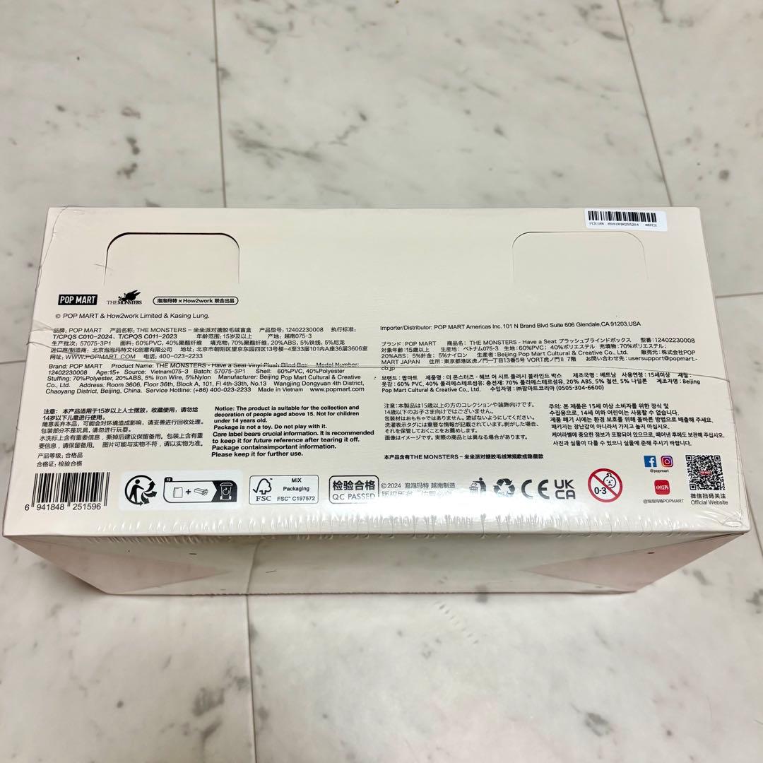 【新品未開封】POP MART Have A Seat ぬいぐるみ アソート