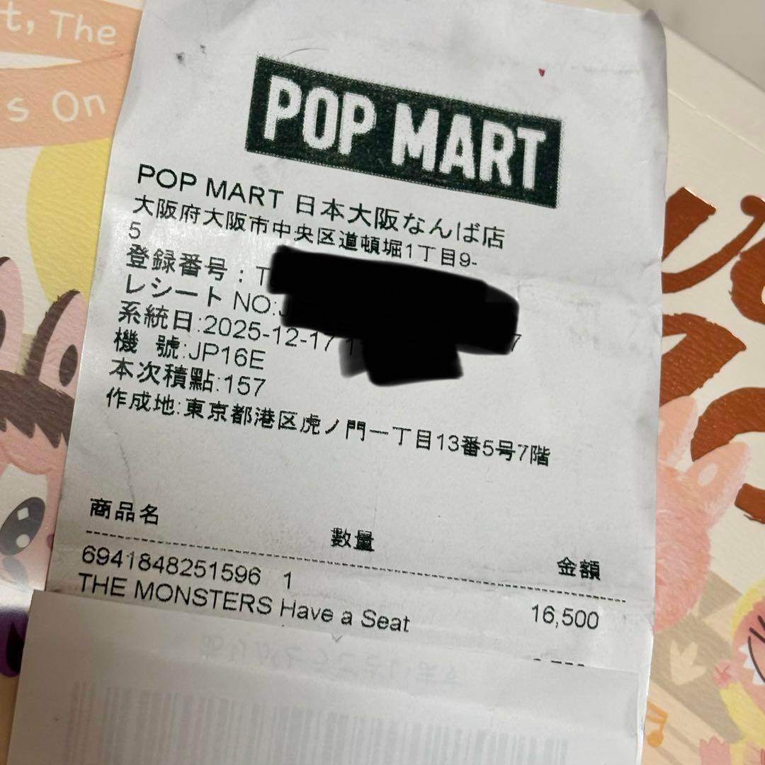 【新品未開封】POP MART Have A Seat ぬいぐるみ アソート