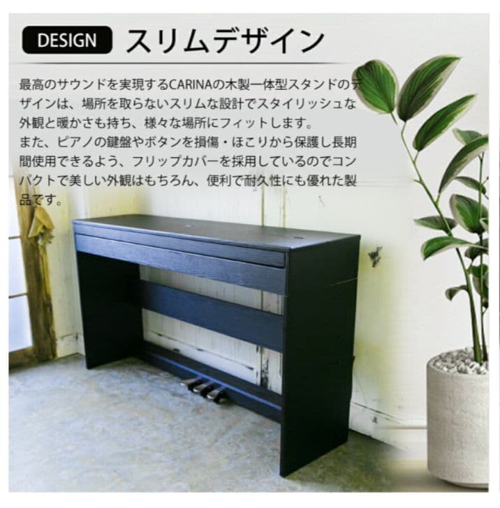 カリーナ carina　 デジタルピアノ 88鍵 木目調