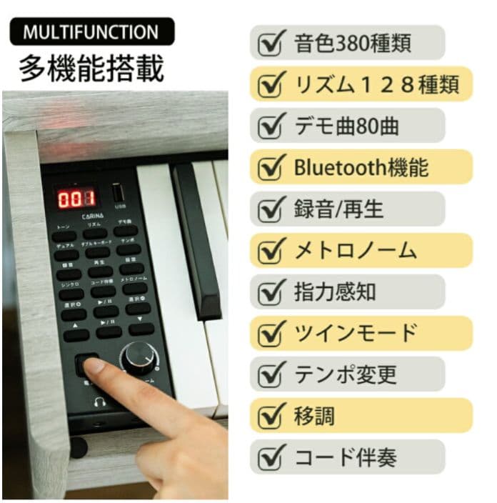 カリーナ carina　 デジタルピアノ 88鍵 木目調