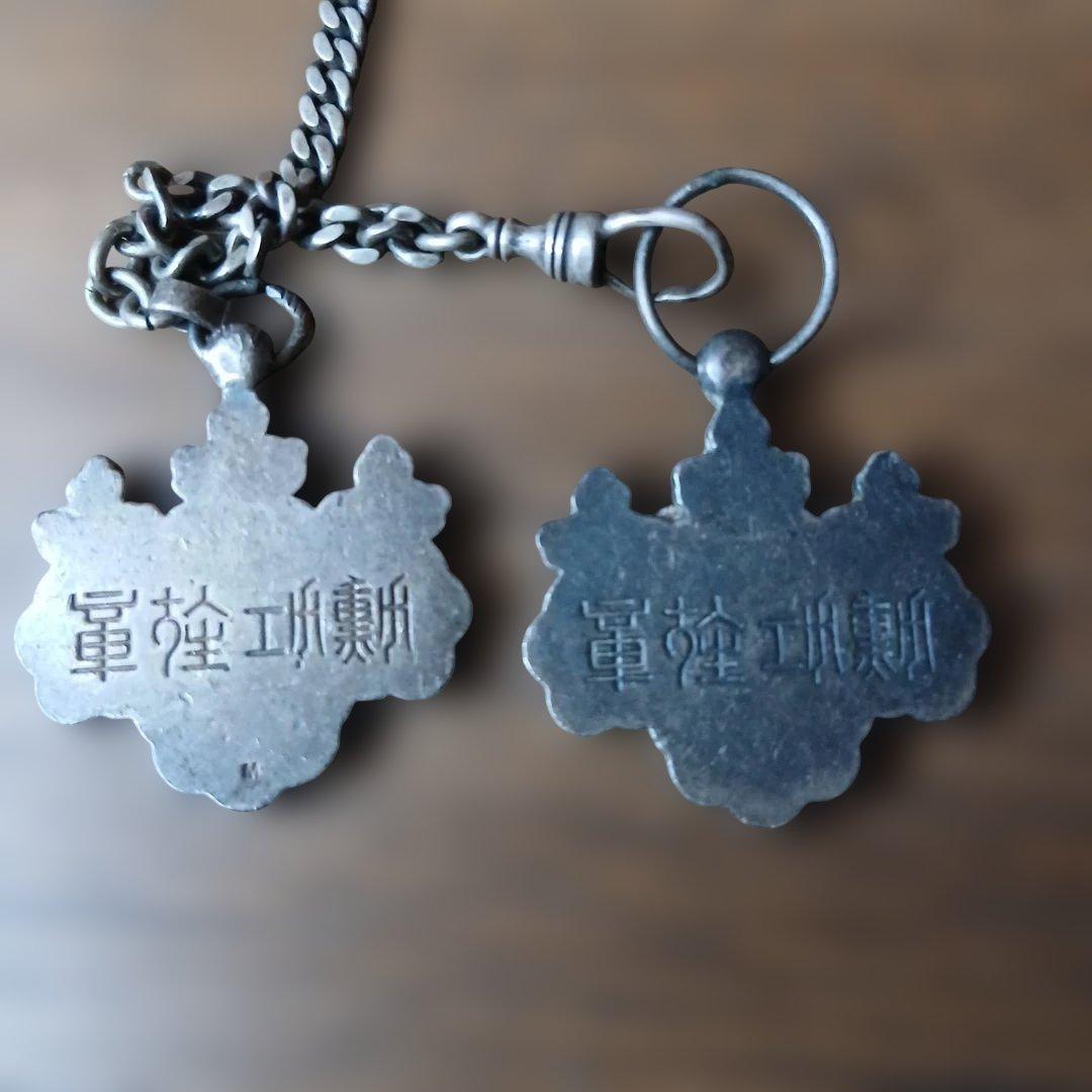 旧日本軍の勲章　2個　チエーン付属