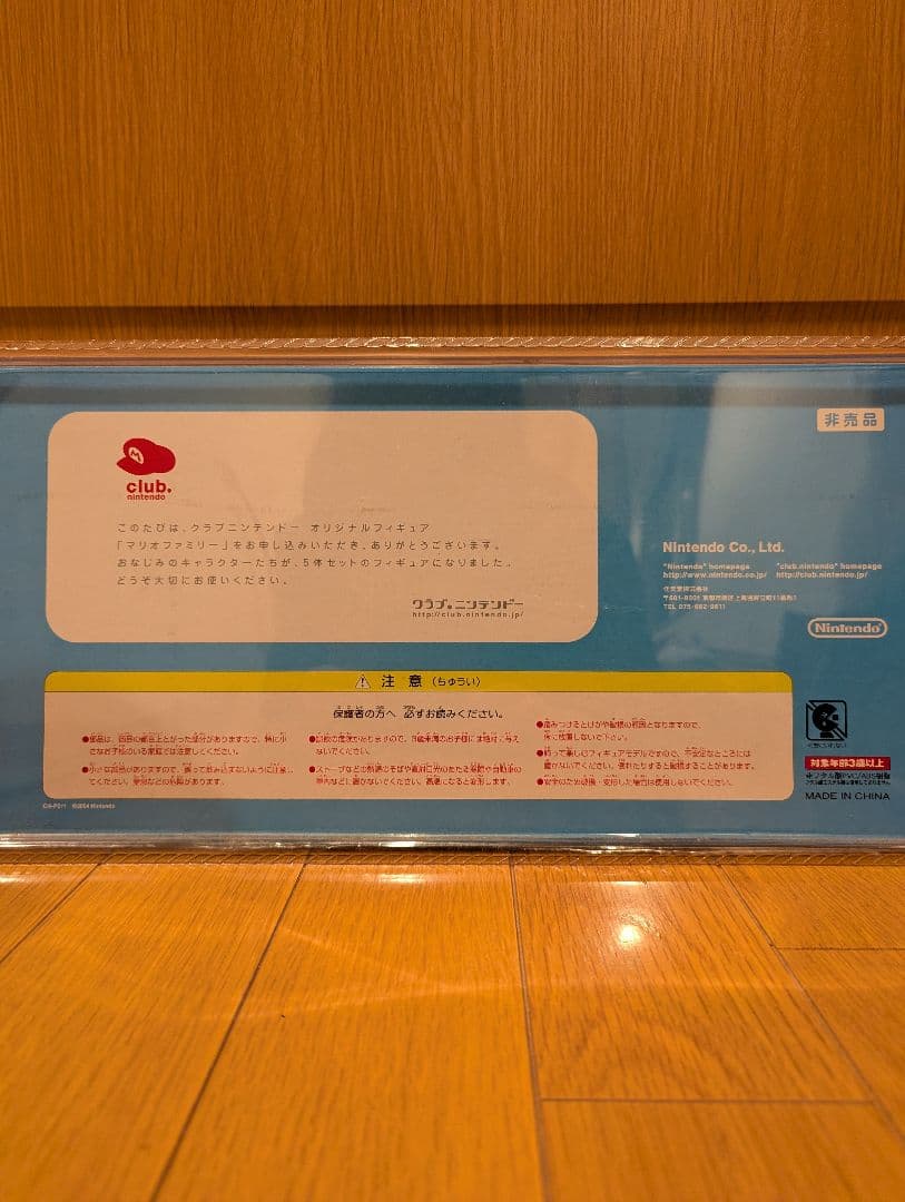 クラブニンテンドー オリジナルフィギュア「マリオファミリー」☆未開封