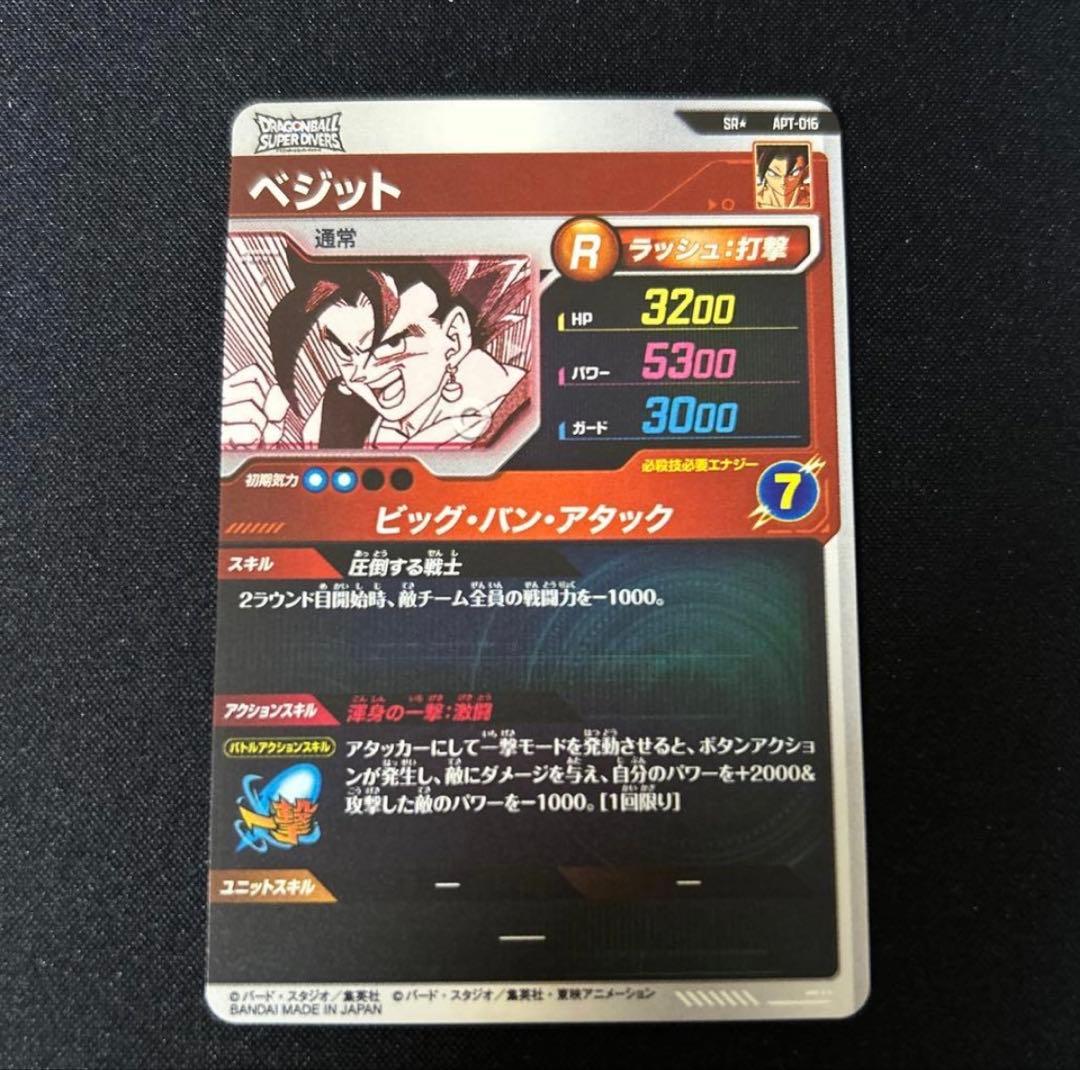 n*e様 ドラゴンボールスーパーダイバーズ ベジットAPT-0016 SRパラレ