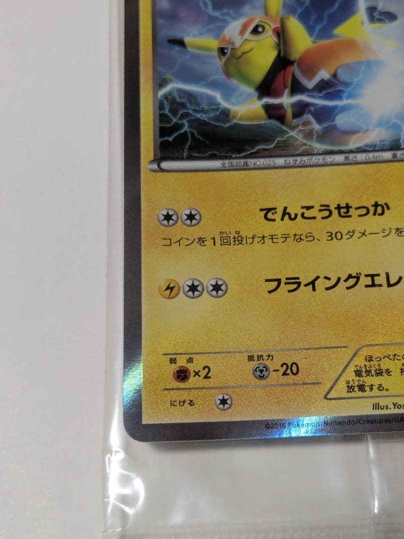 【未開封】ポケモンカード　マスクドピカチュウ プロモ【1月5日まで】