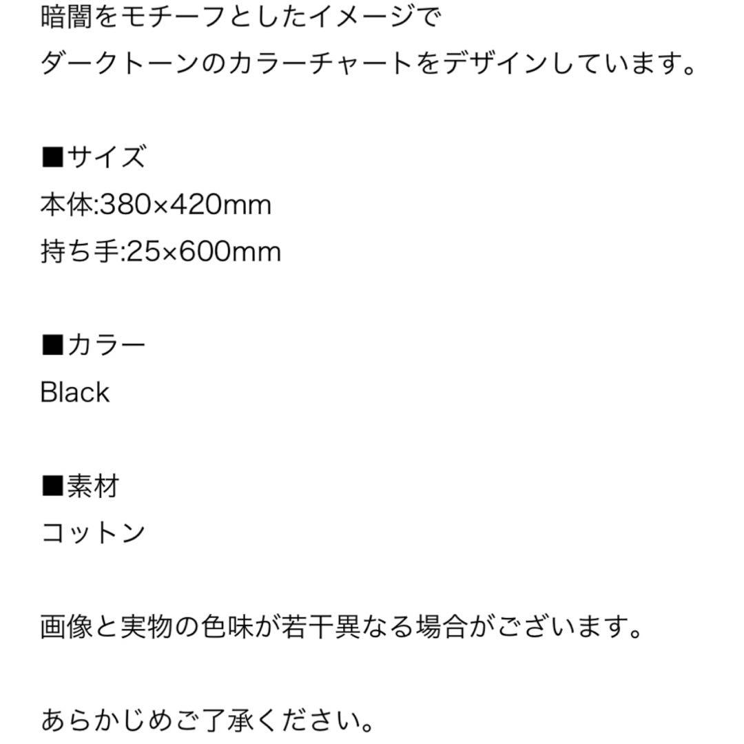 サカナクション　暗闇　トートバッグ　新品　未使用　未開封　sakanaction