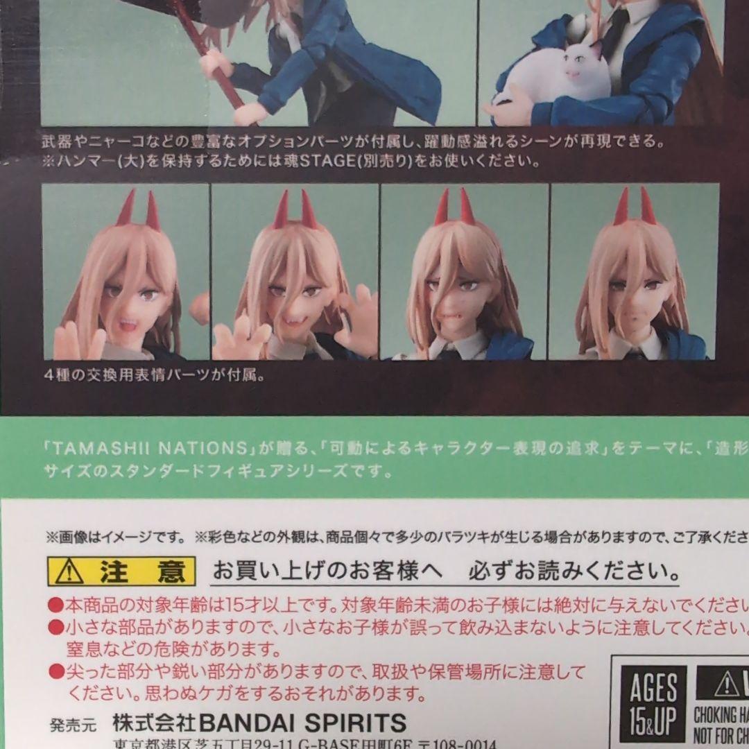 【開封品】チェンソーマン S.H.Figuarts パワー+デフォルメフィギュア