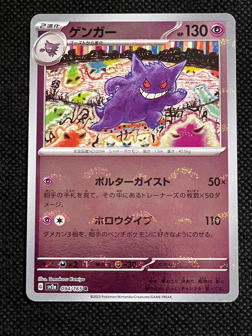 ポケモンカード 151 ゲンガー モンスターボールミラー 4枚