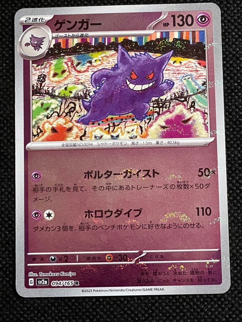 ポケモンカード 151 ゲンガー モンスターボールミラー 4枚