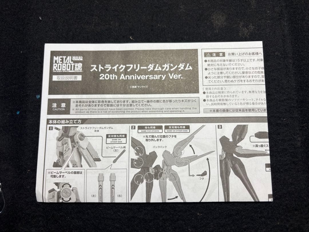 メタルロボット魂 ストライクフリーダム＆インフィニットジャスティス 20th