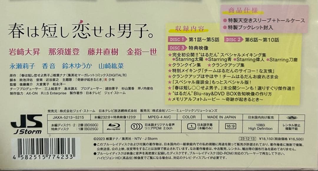 春は短し恋せよ男子。Blu-ray BOX（3枚組）