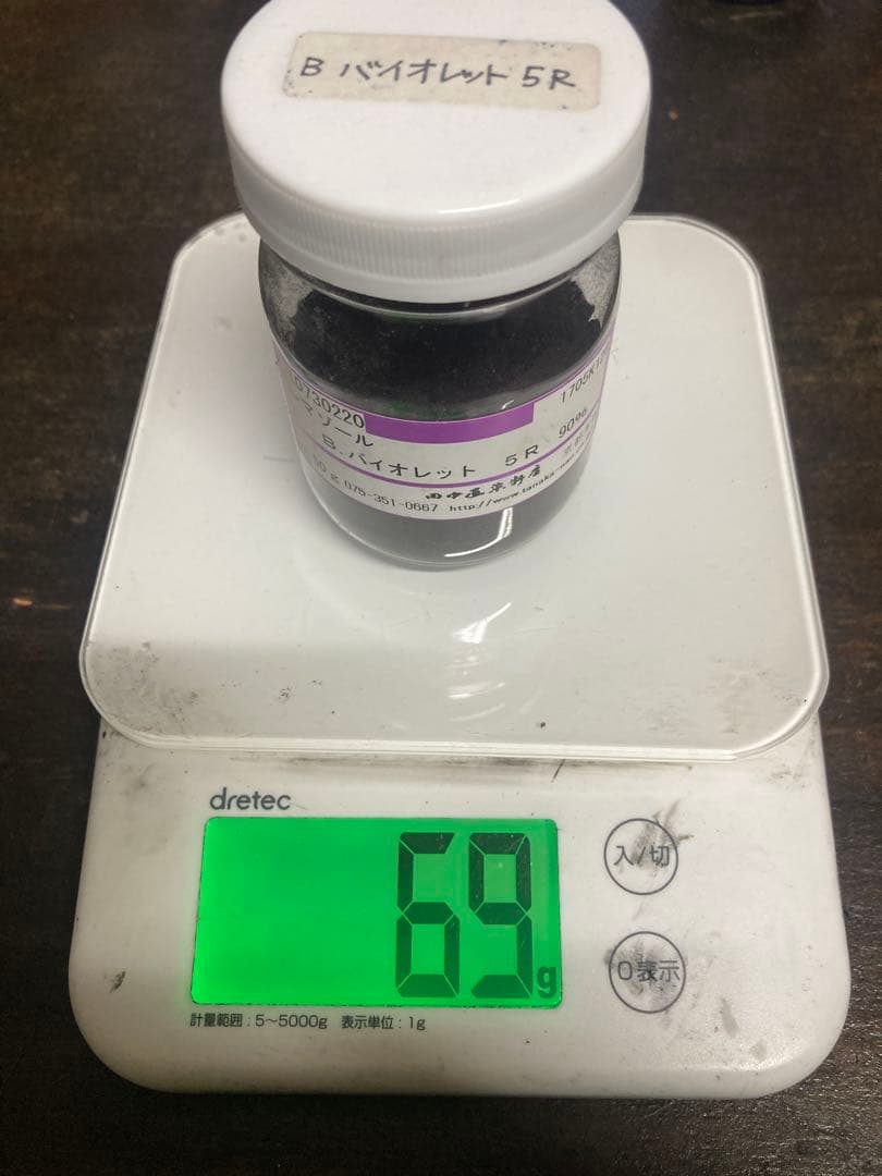 反応性染料（レマゾール）13個（12色）セット