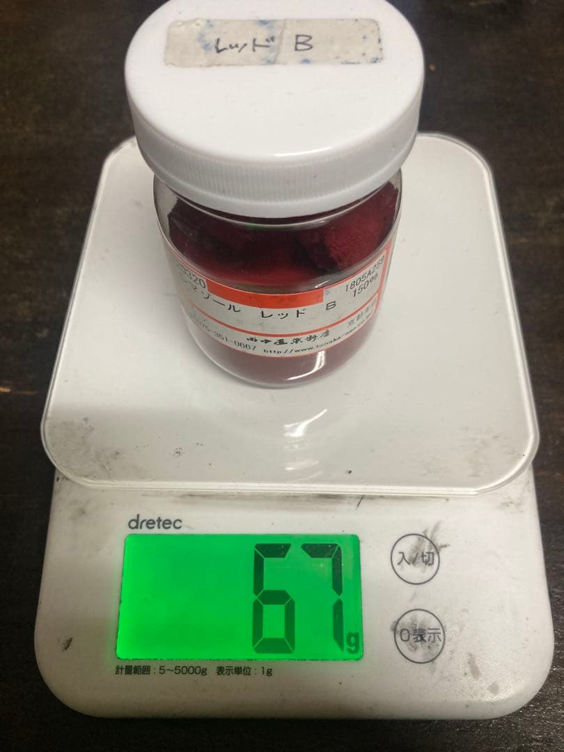 反応性染料（レマゾール）13個（12色）セット