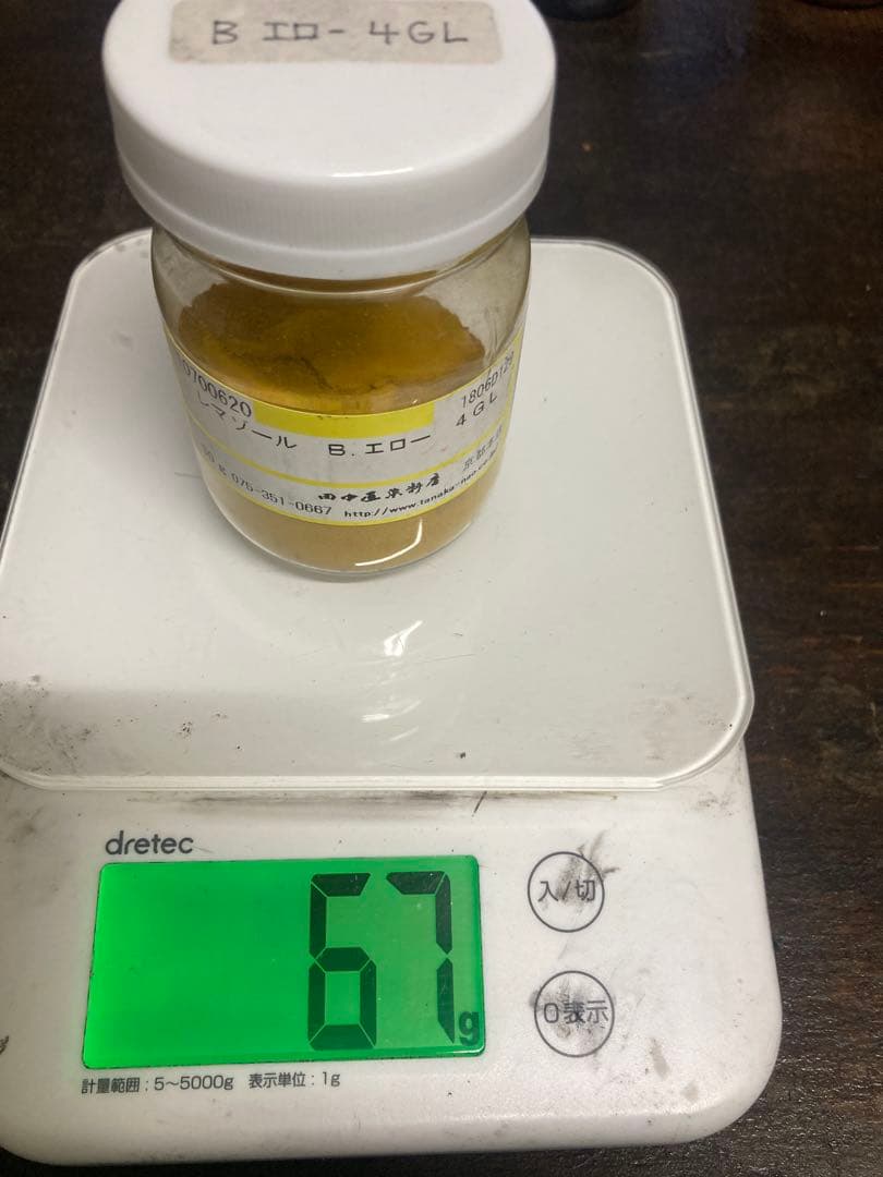 反応性染料（レマゾール）13個（12色）セット