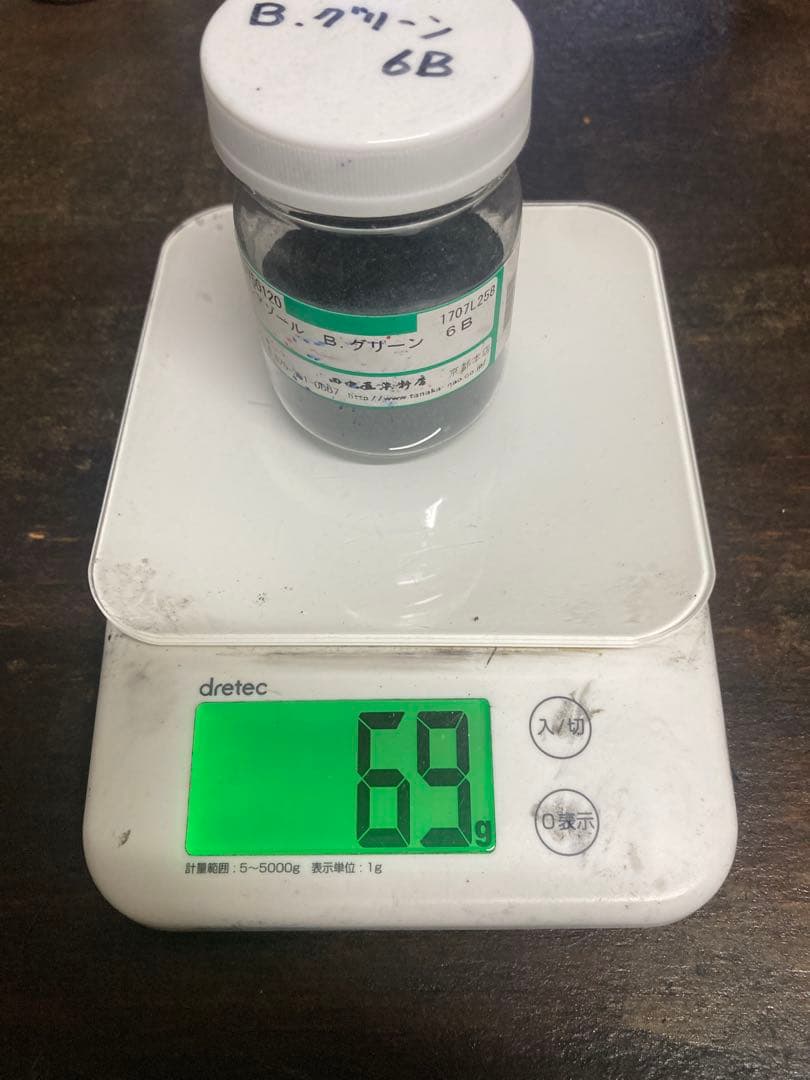 反応性染料（レマゾール）13個（12色）セット