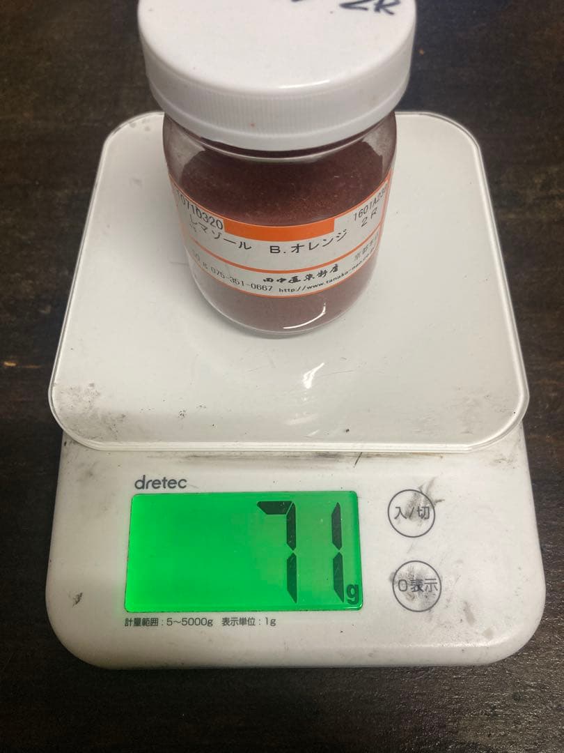 反応性染料（レマゾール）13個（12色）セット