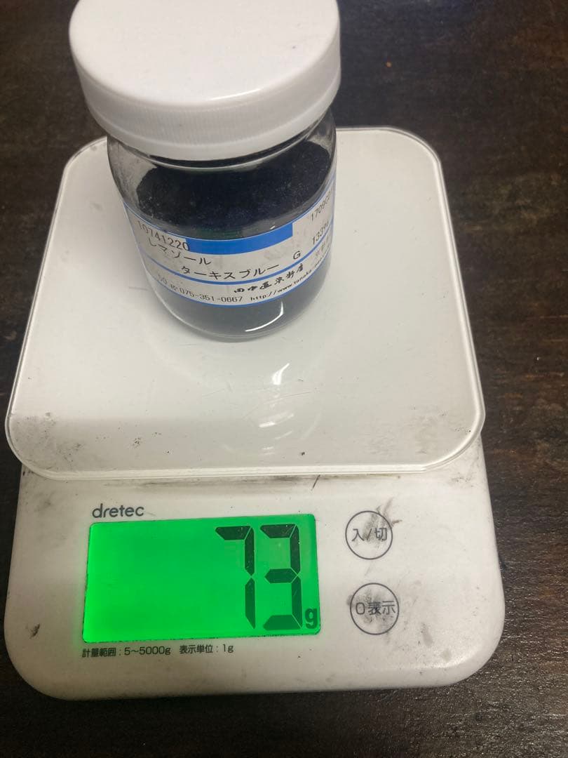 反応性染料（レマゾール）13個（12色）セット