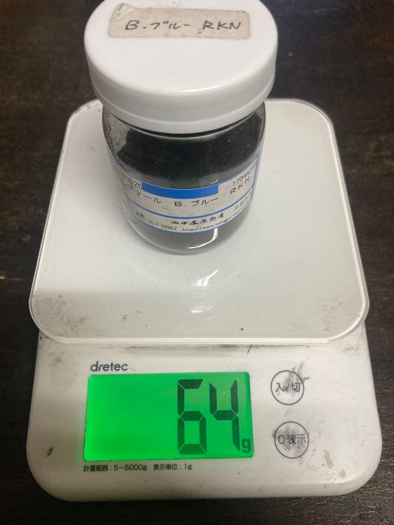 反応性染料（レマゾール）13個（12色）セット