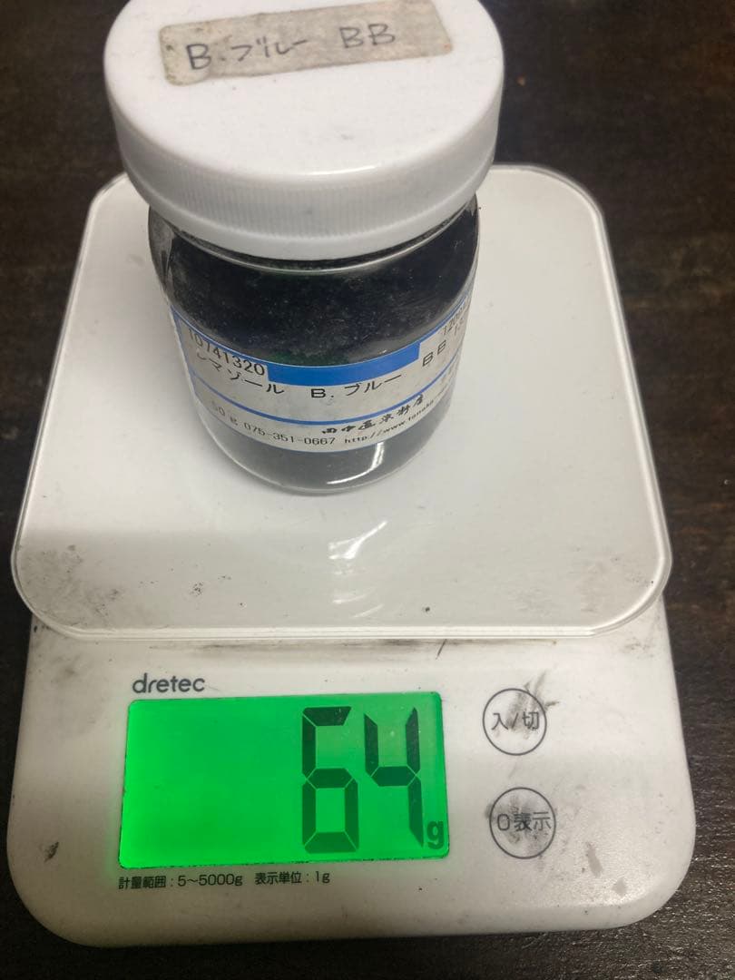 反応性染料（レマゾール）13個（12色）セット