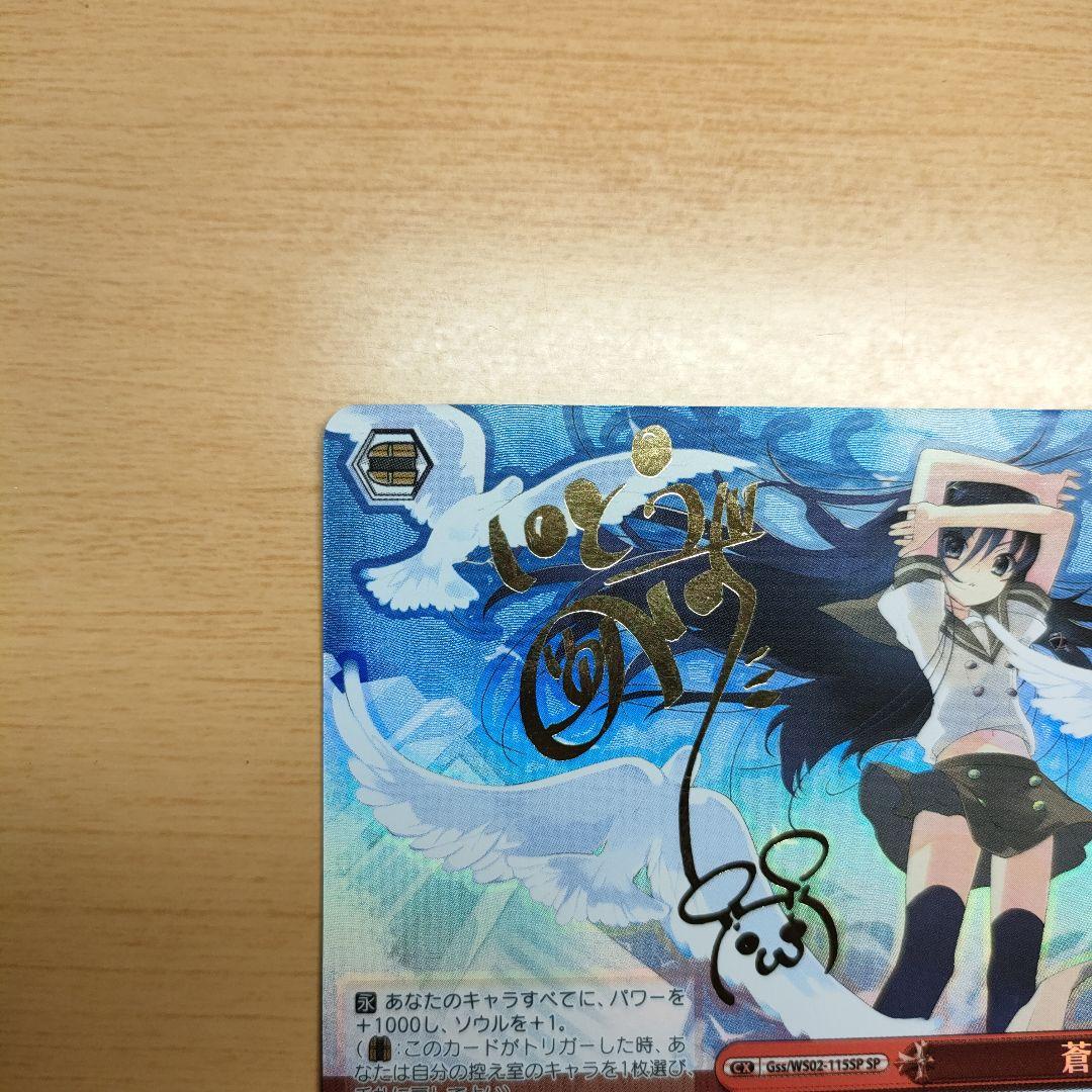 ヴァイスシュヴァルツ　蒼炎 SP 電撃文庫 灼眼のシャナ