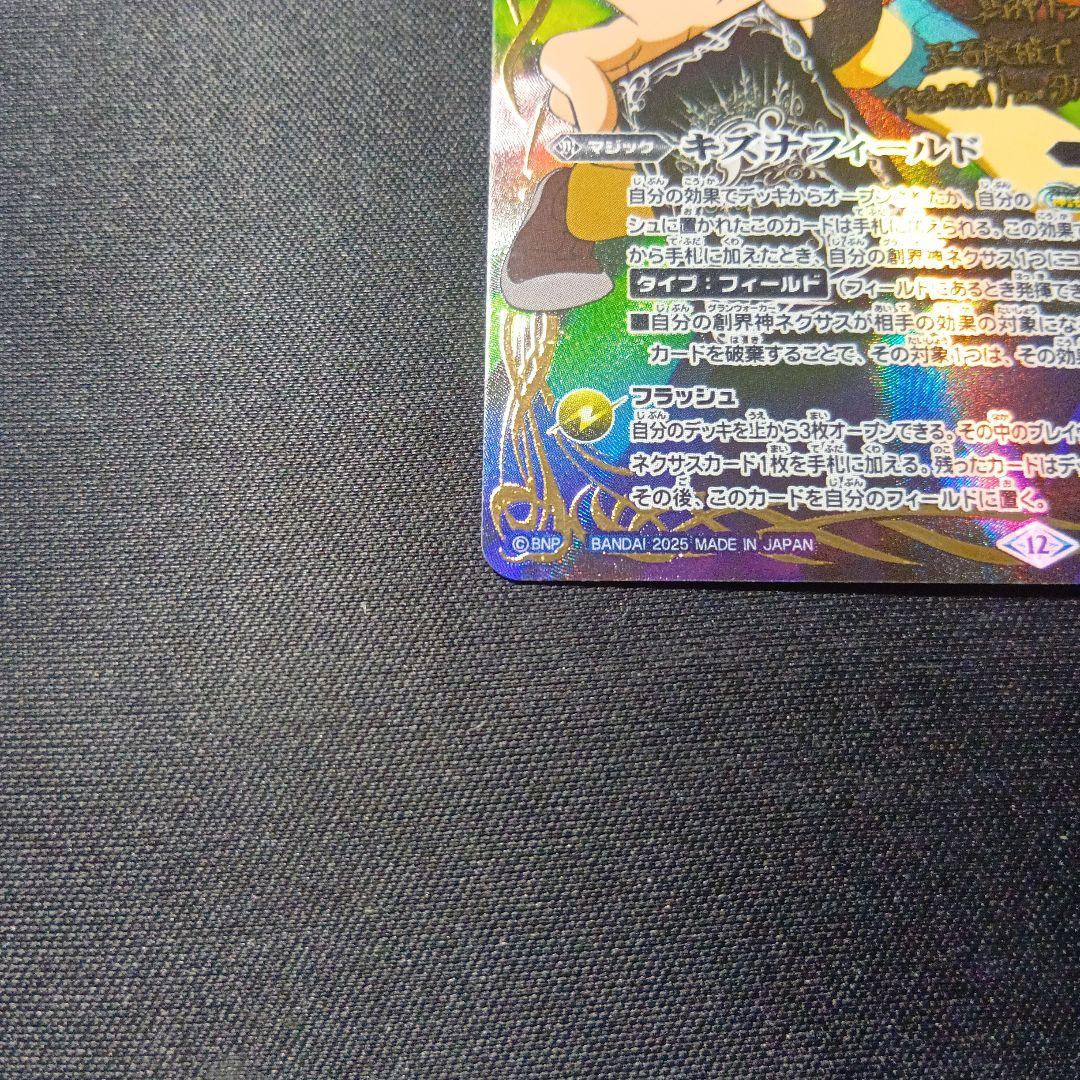 バトルスピリッツ　キズナフィールド　馬神トッパ　シークレット