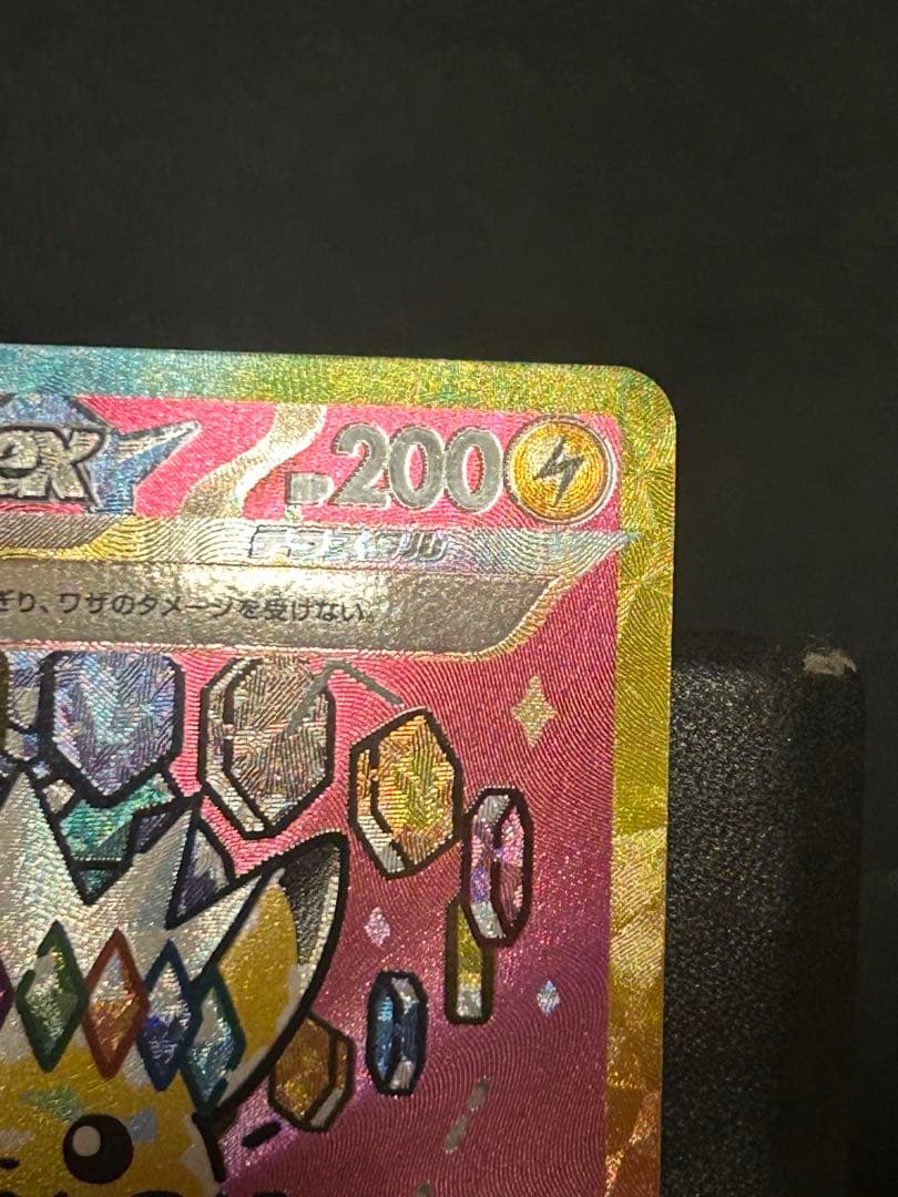 A*読様 ピカチュウex SAR メガドリームex収録