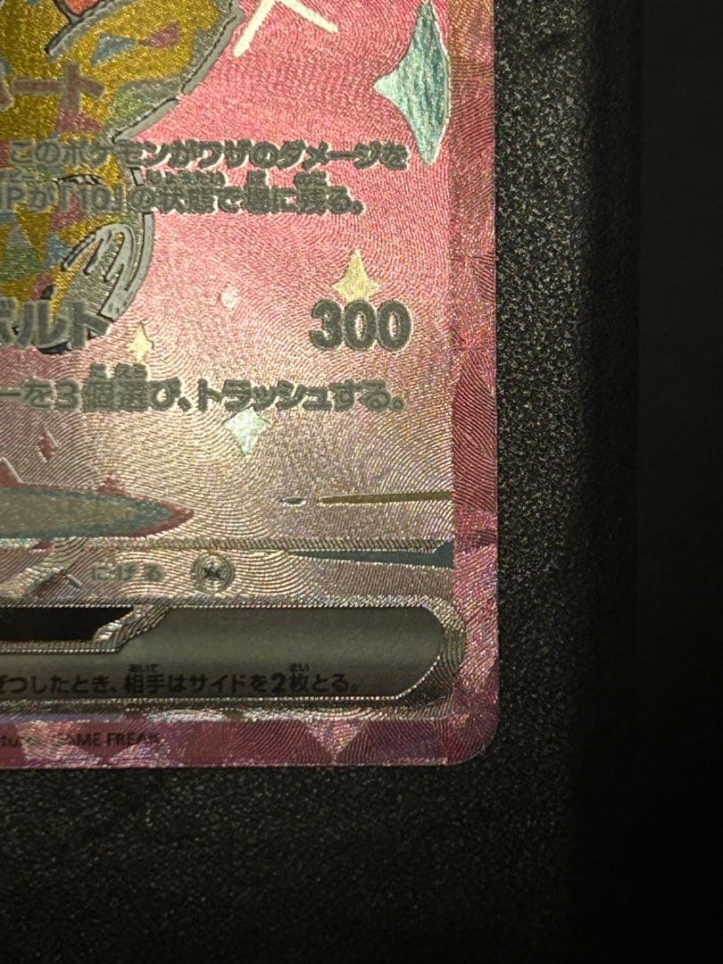 A*読様 ピカチュウex SAR メガドリームex収録