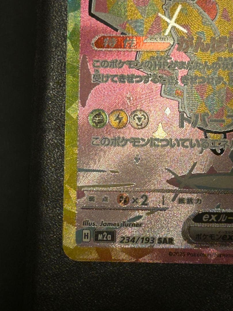 A*読様 ピカチュウex SAR メガドリームex収録