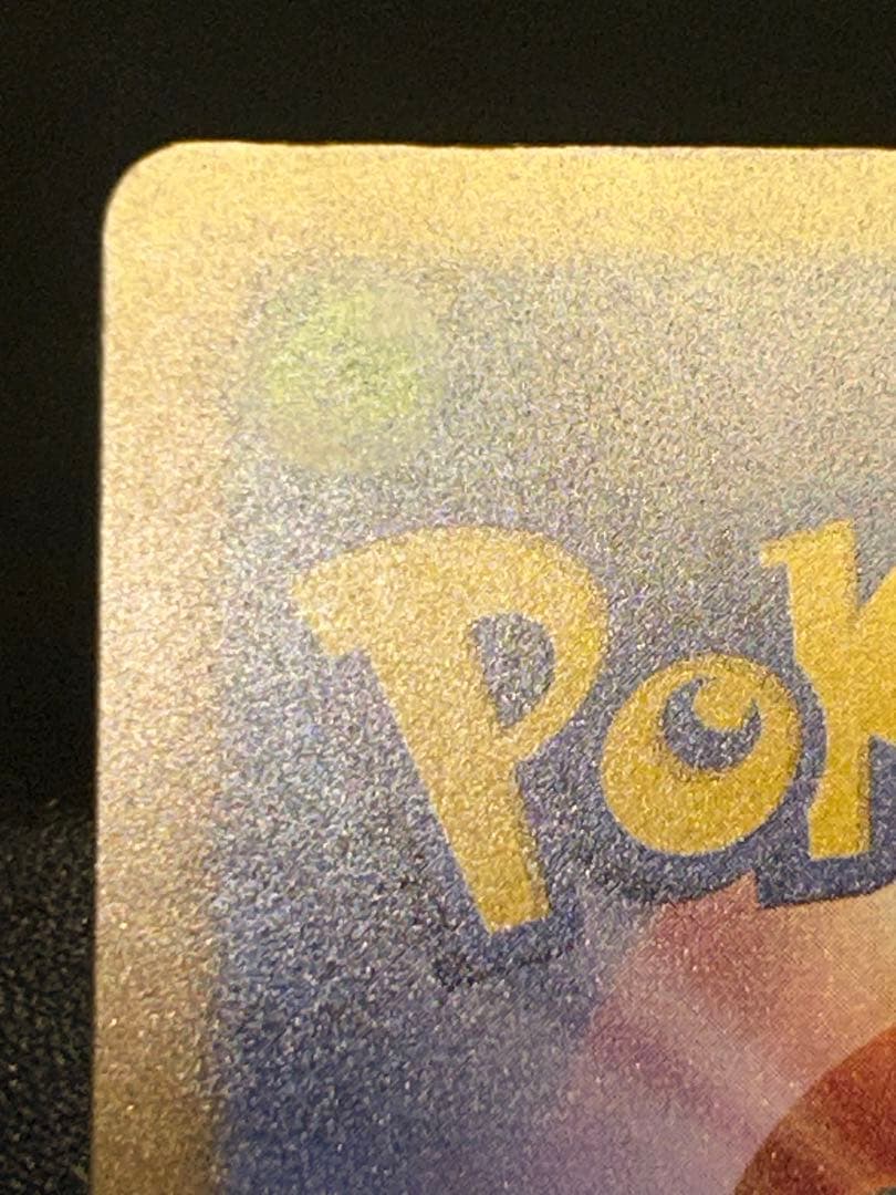 A*読様 ピカチュウex SAR メガドリームex収録