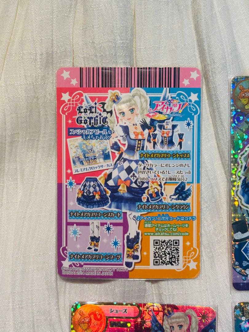 アイカツカード　藤堂ユリカ　ナイトメアカプリコーンコーデ