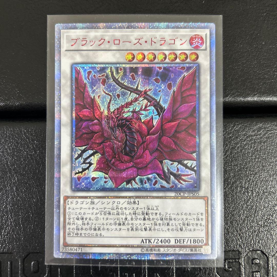 遊戯王　ブラック・ローズ・ドラゴン　20th シークレットレア