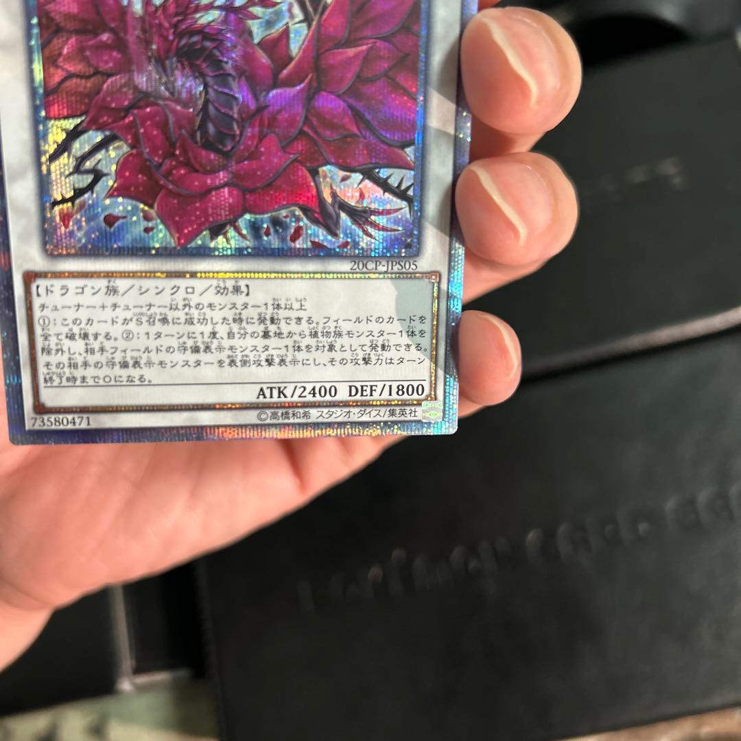 遊戯王　ブラック・ローズ・ドラゴン　20th シークレットレア