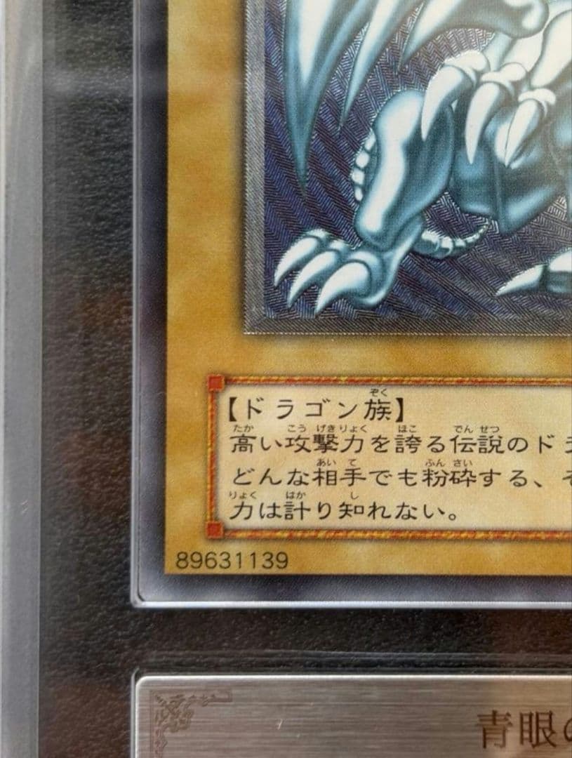 青眼の白龍 レリーフ ARS8 遊戯王 SM-51