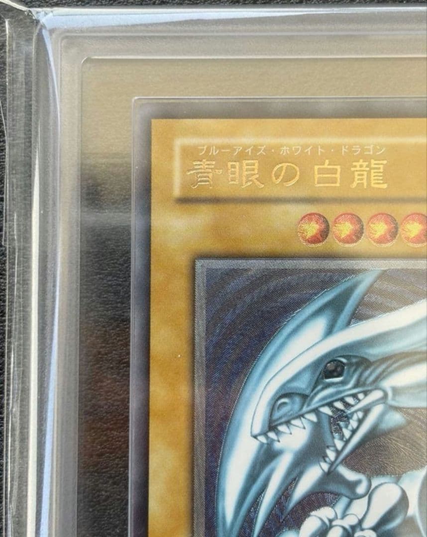 青眼の白龍 レリーフ ARS8 遊戯王 SM-51
